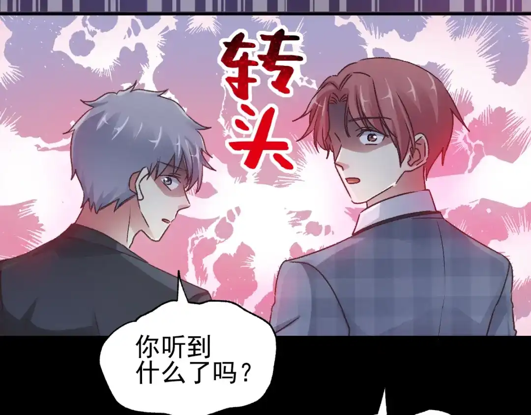 《赤色四叶草》第105话 霸道总裁轻点爱4 第44页