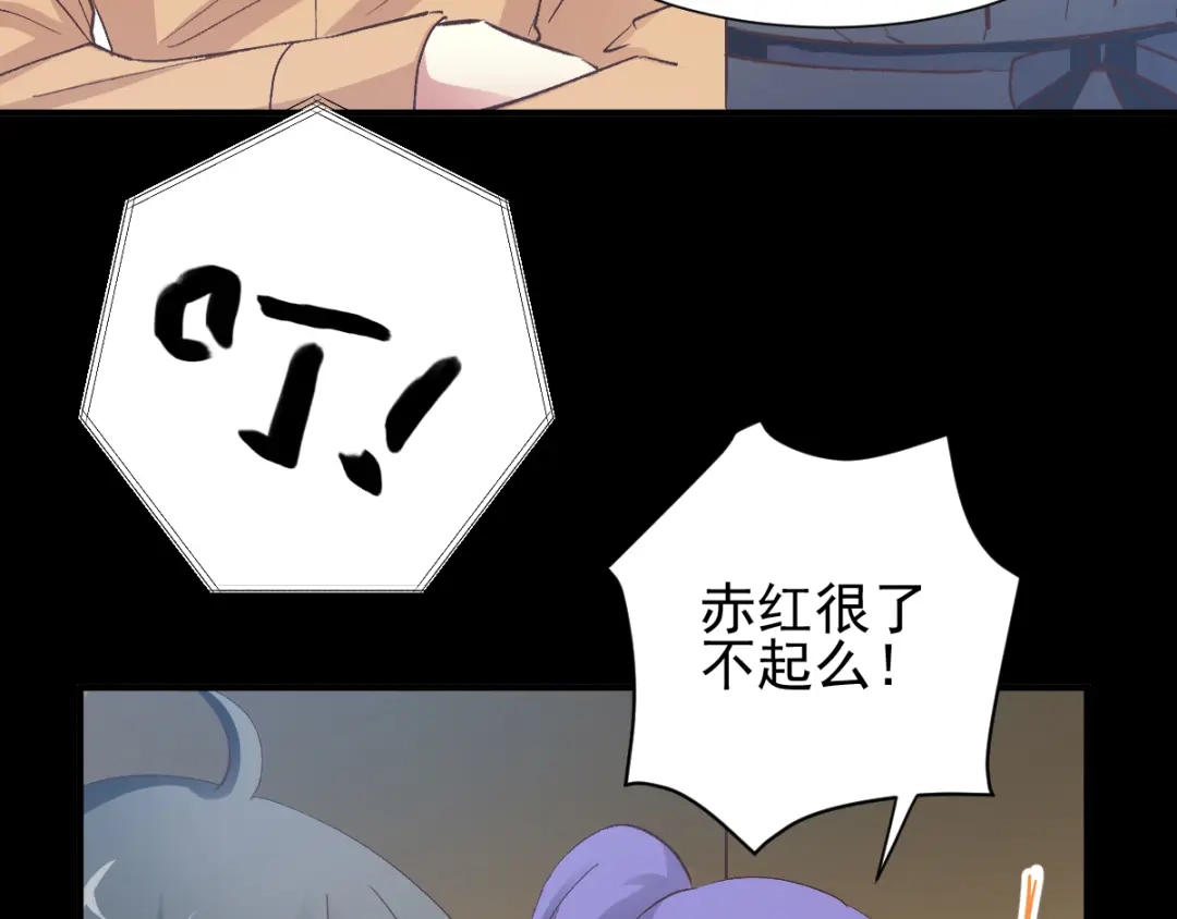 《赤色四叶草》第105话 霸道总裁轻点爱4 第88页