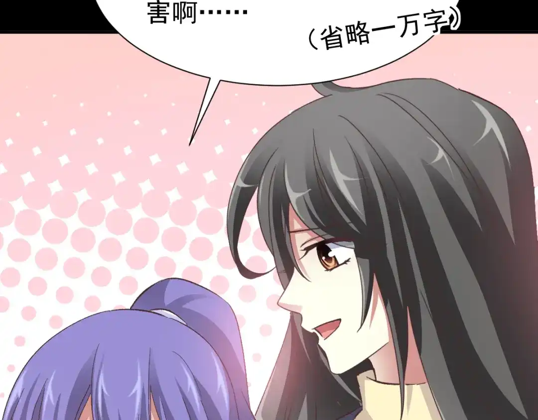 《赤色四叶草》第105话 霸道总裁轻点爱4 第86页