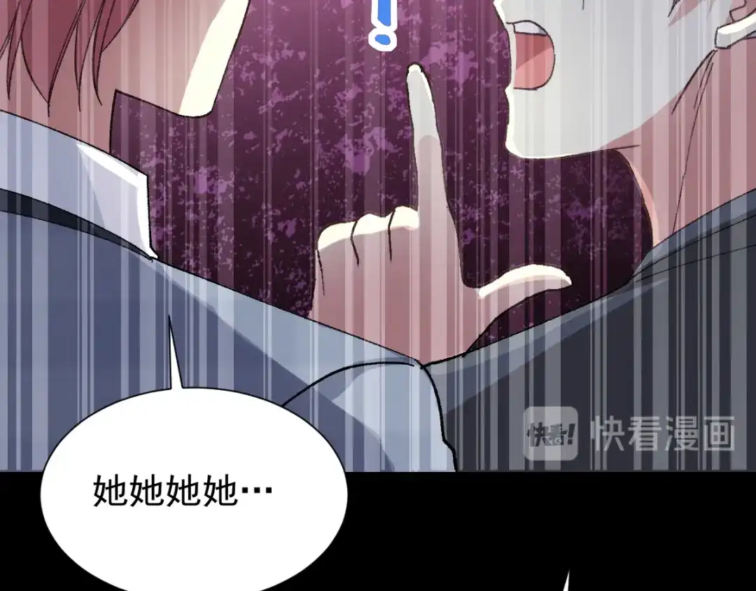 《赤色四叶草》第105话 霸道总裁轻点爱4 第51页