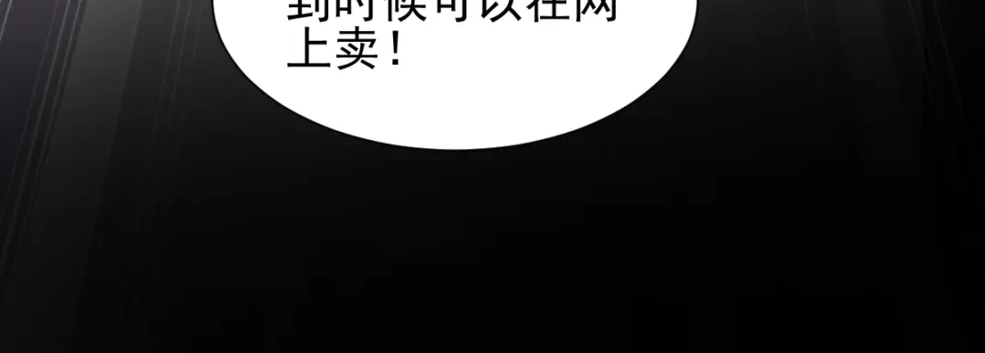 《赤色四叶草》第105话 霸道总裁轻点爱4 第23页