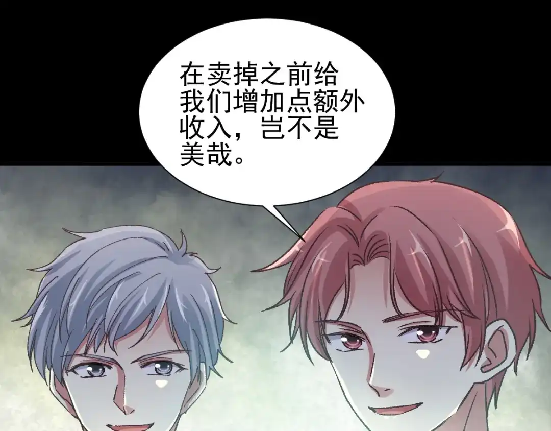 《赤色四叶草》第105话 霸道总裁轻点爱4 第26页