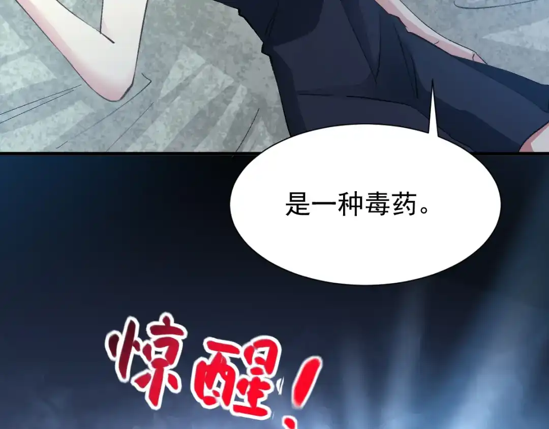 《赤色四叶草》第105话 霸道总裁轻点爱4 第56页