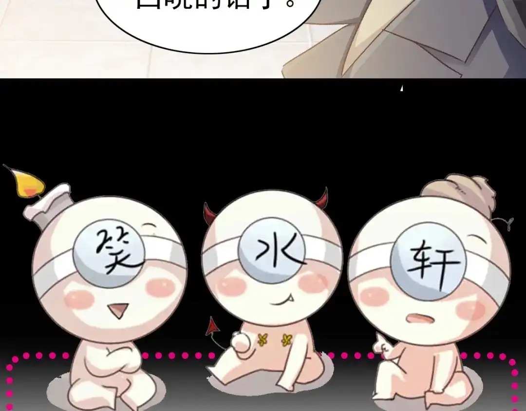 《赤色四叶草》第105话 霸道总裁轻点爱4 第113页
