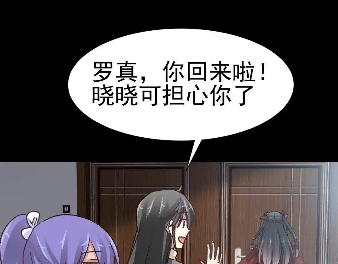 《赤色四叶草》第105话 霸道总裁轻点爱4 第92页