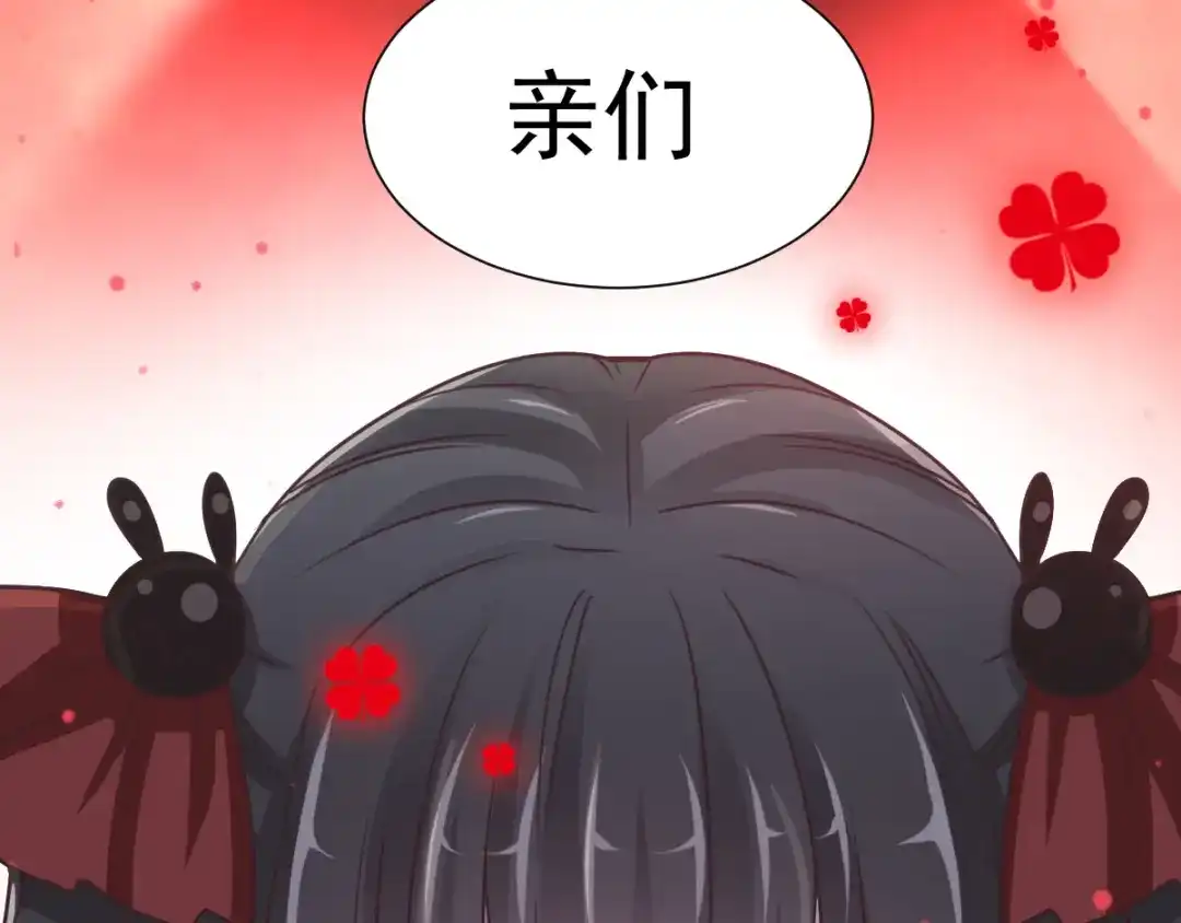 《赤色四叶草》第105话 霸道总裁轻点爱4 第12页