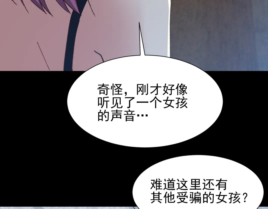 《赤色四叶草》第105话 霸道总裁轻点爱4 第61页