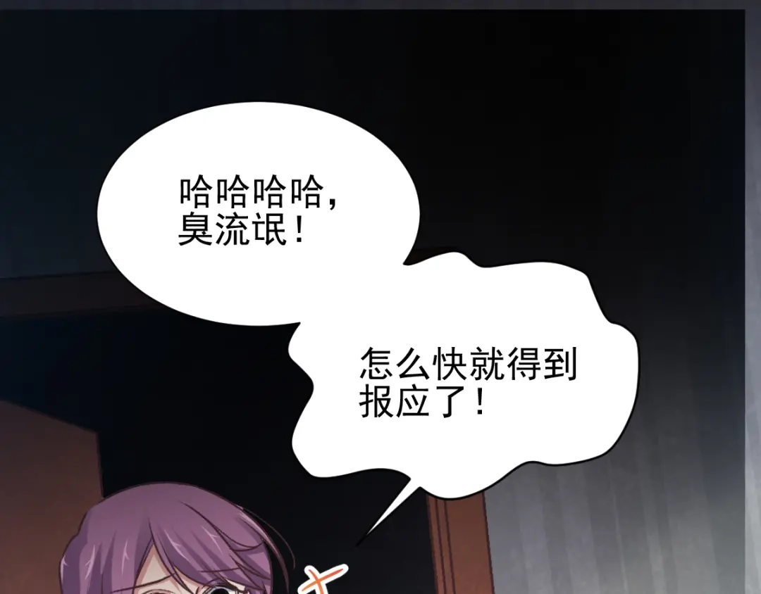 《赤色四叶草》第105话 霸道总裁轻点爱4 第70页