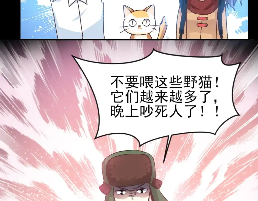 《赤色四叶草》第106话 野猫杀手（1） 第69页