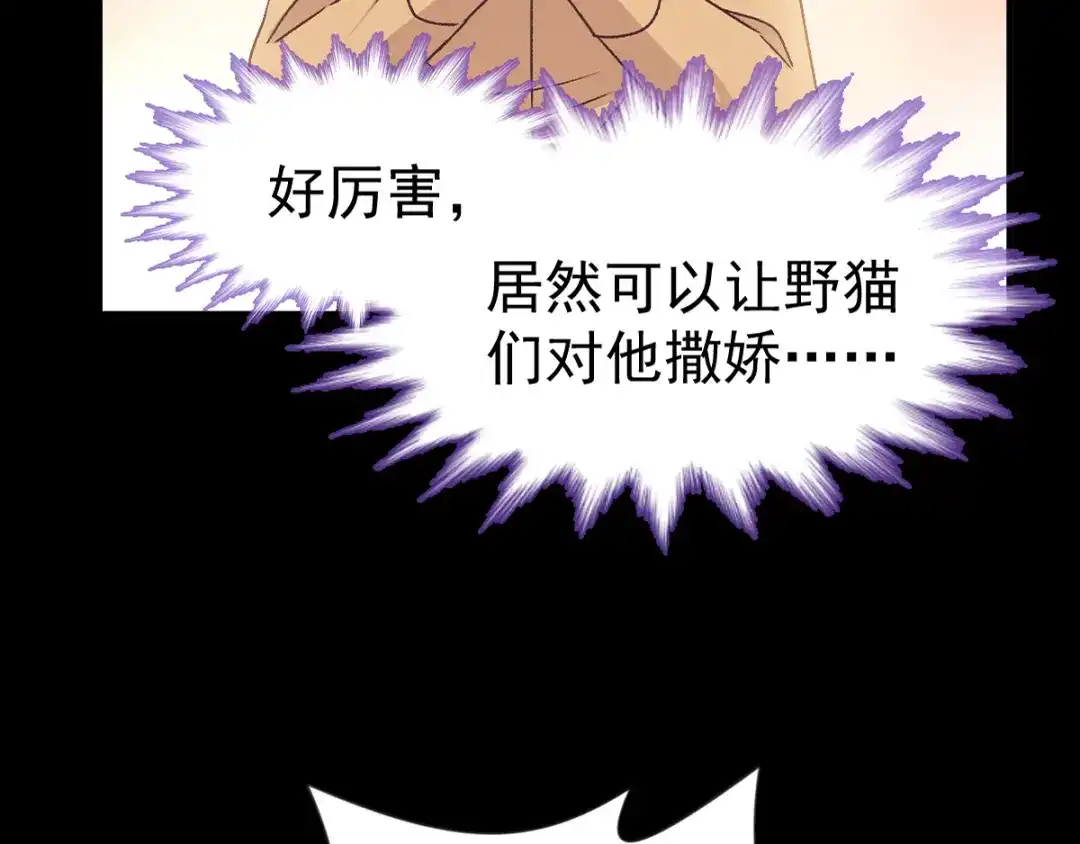 《赤色四叶草》第106话 野猫杀手（1） 第67页