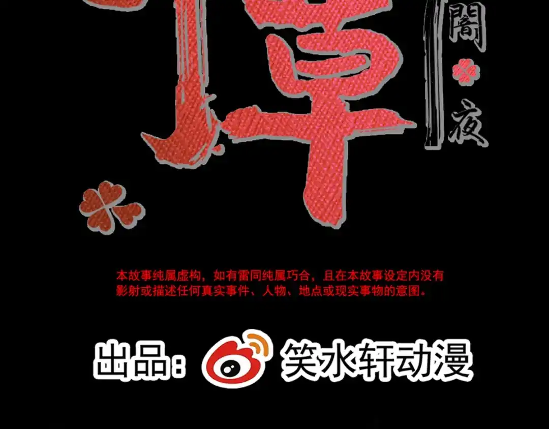 《赤色四叶草》第106话 野猫杀手（1） 第20页