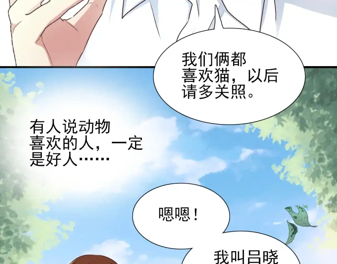 《赤色四叶草》第107话 野猫杀手（2） 第29页