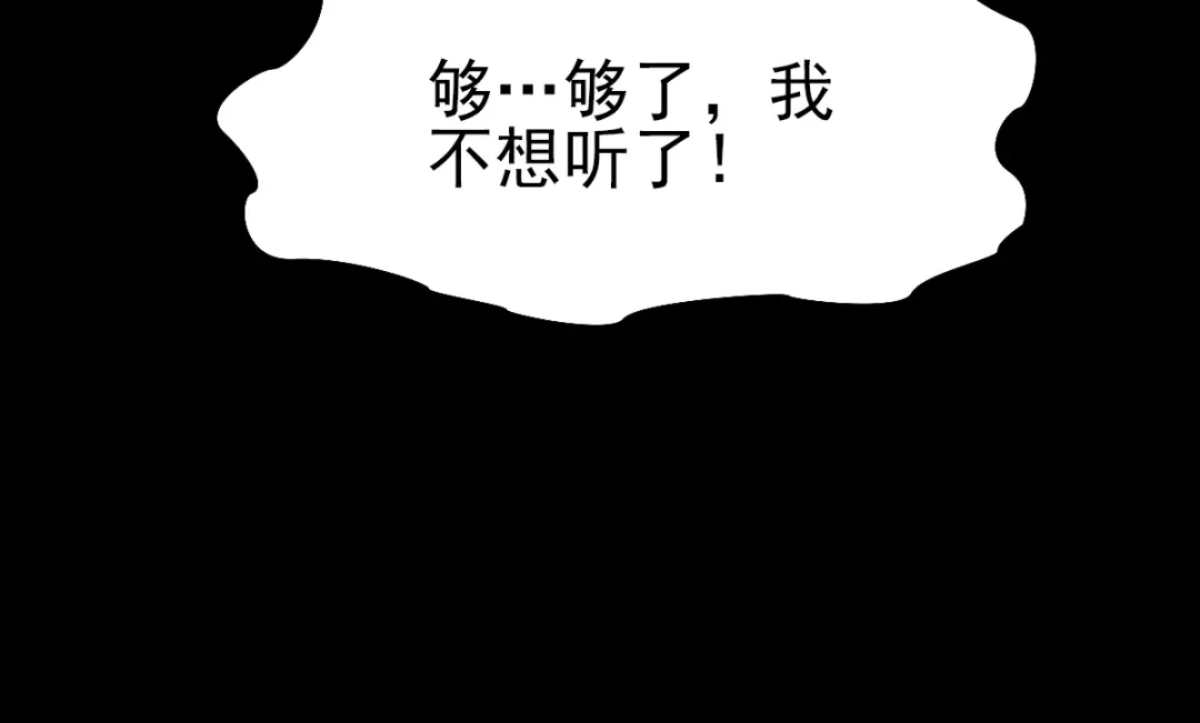《赤色四叶草》第107话 野猫杀手（2） 第59页