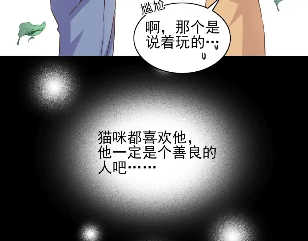 《赤色四叶草》第107话 野猫杀手（2） 第31页