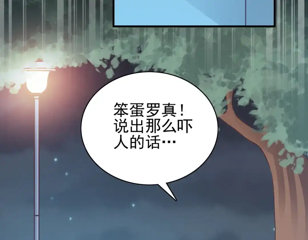 《赤色四叶草》第107话 野猫杀手（2） 第70页