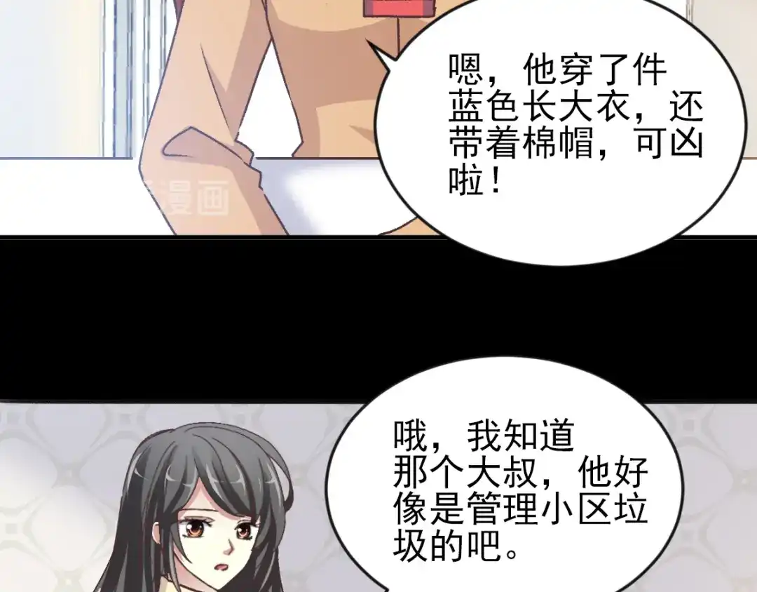 《赤色四叶草》第107话 野猫杀手（2） 第37页