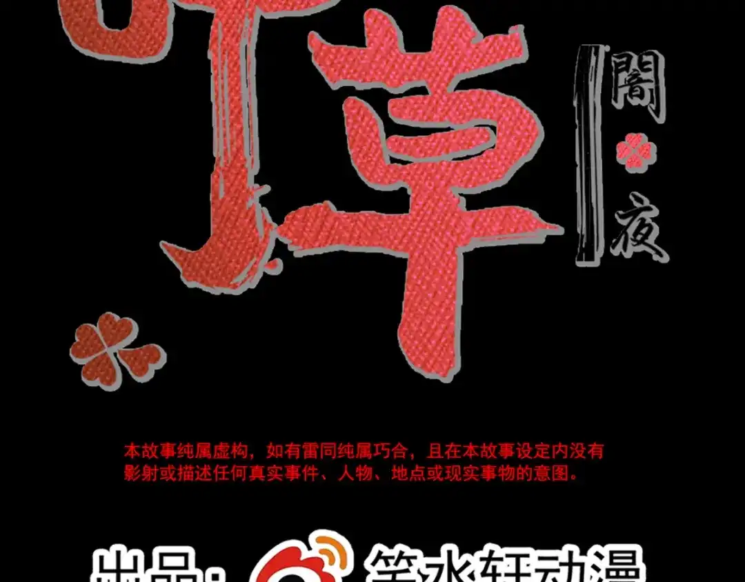 《赤色四叶草》第107话 野猫杀手（2） 第19页