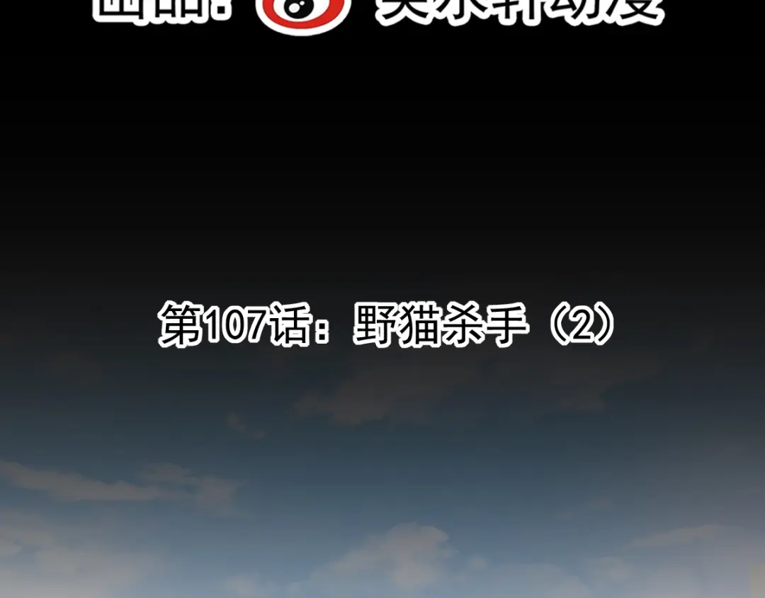 《赤色四叶草》第107话 野猫杀手（2） 第20页