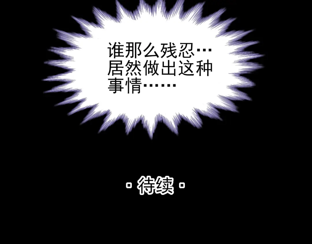 《赤色四叶草》第107话 野猫杀手（2） 第87页