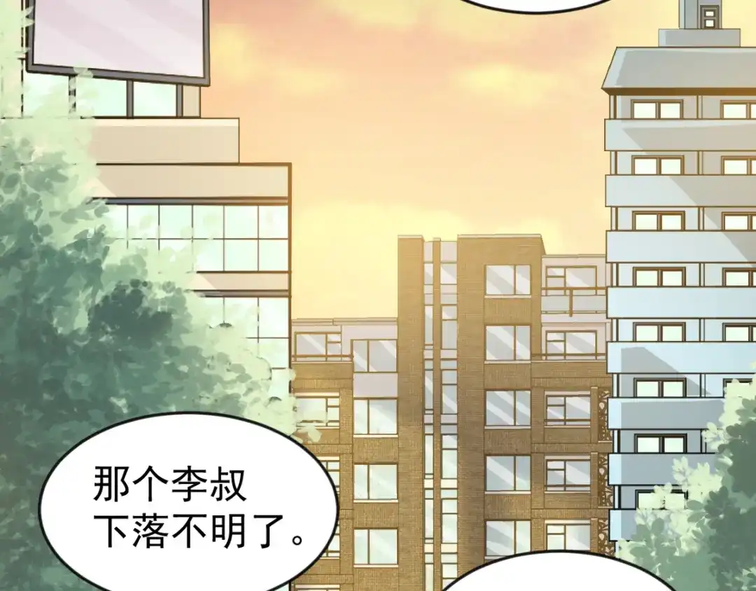 《赤色四叶草》第108话 野猫杀手（3） 第16页