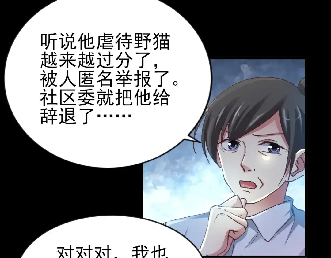 《赤色四叶草》第108话 野猫杀手（3） 第19页