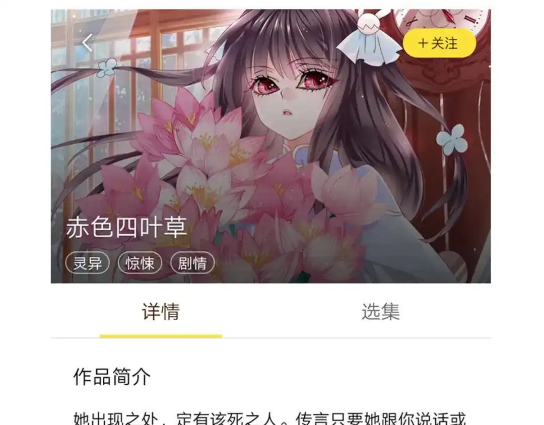 《赤色四叶草》第108话 野猫杀手（3） 第74页