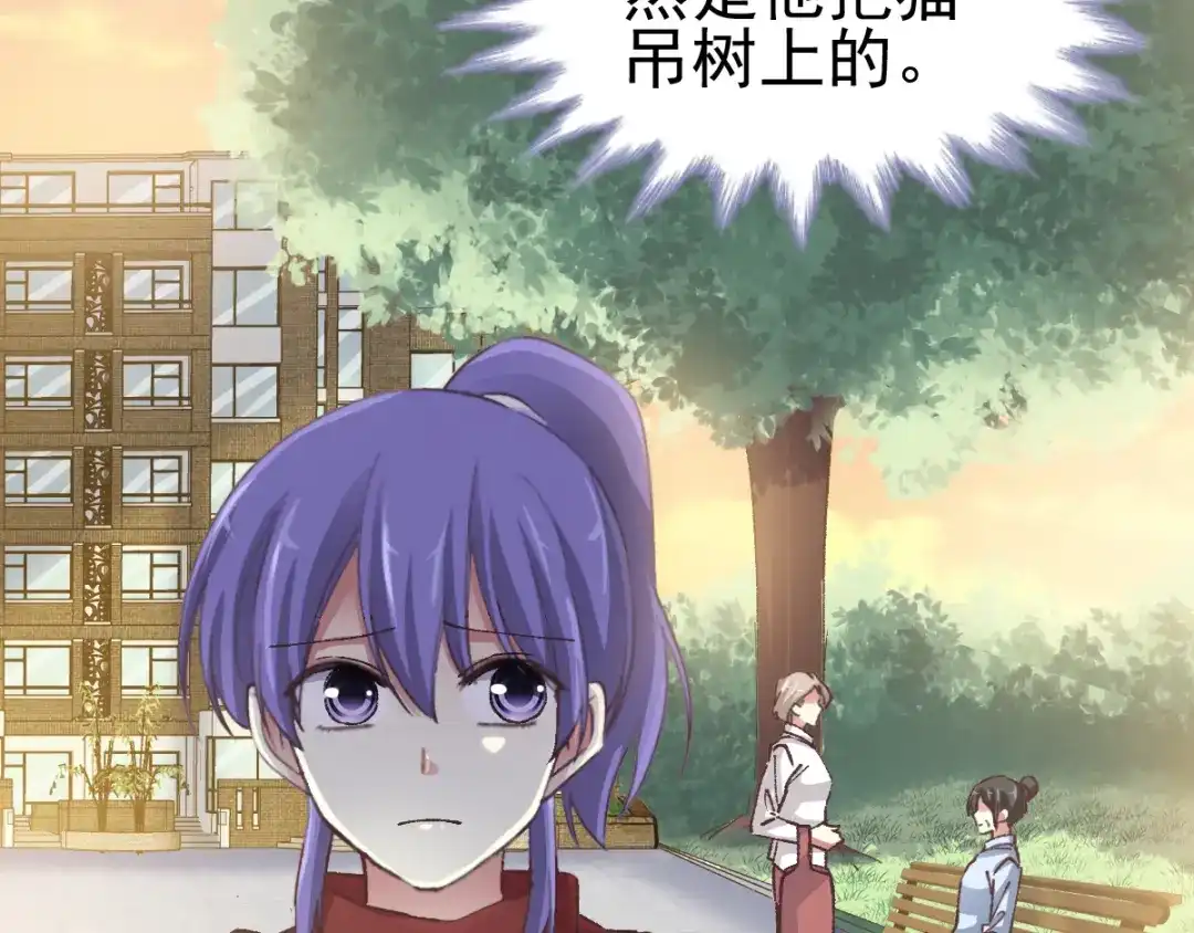 《赤色四叶草》第108话 野猫杀手（3） 第22页