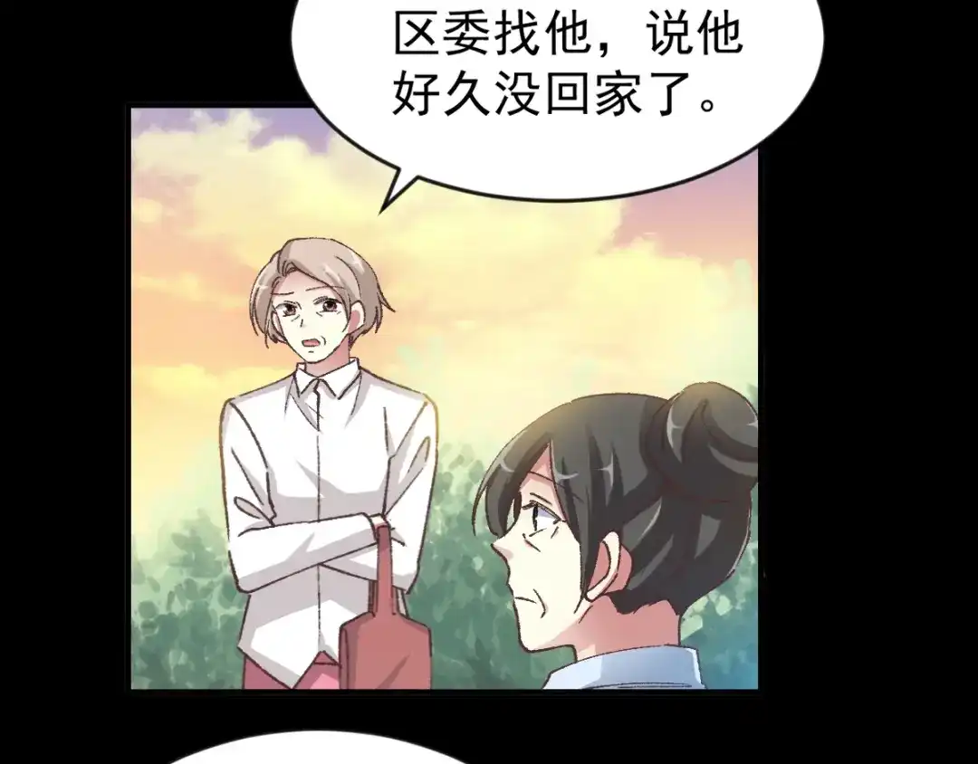 《赤色四叶草》第108话 野猫杀手（3） 第18页