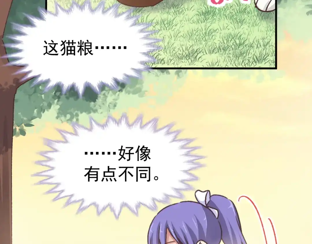 《赤色四叶草》第108话 野猫杀手（3） 第29页