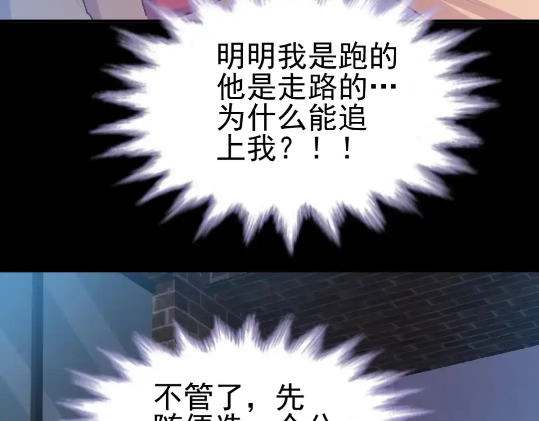 《赤色四叶草》第108话 野猫杀手（3） 第47页