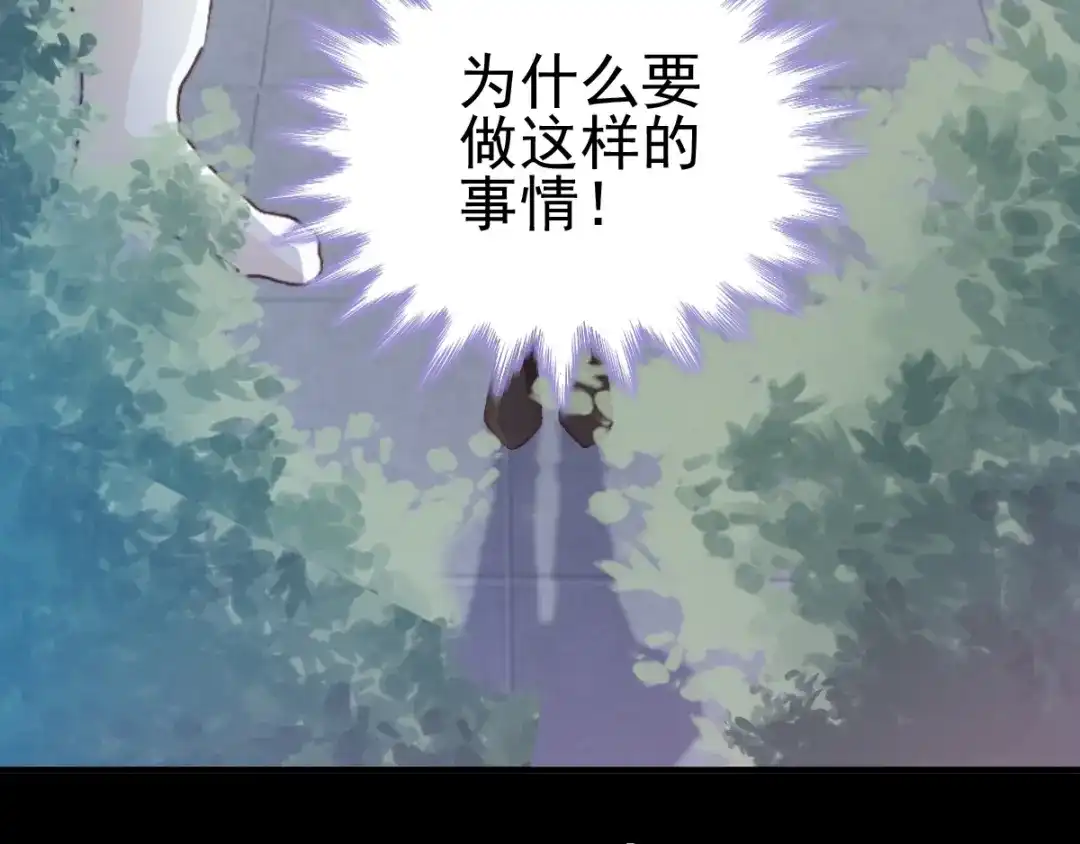 《赤色四叶草》第108话 野猫杀手（3） 第3页