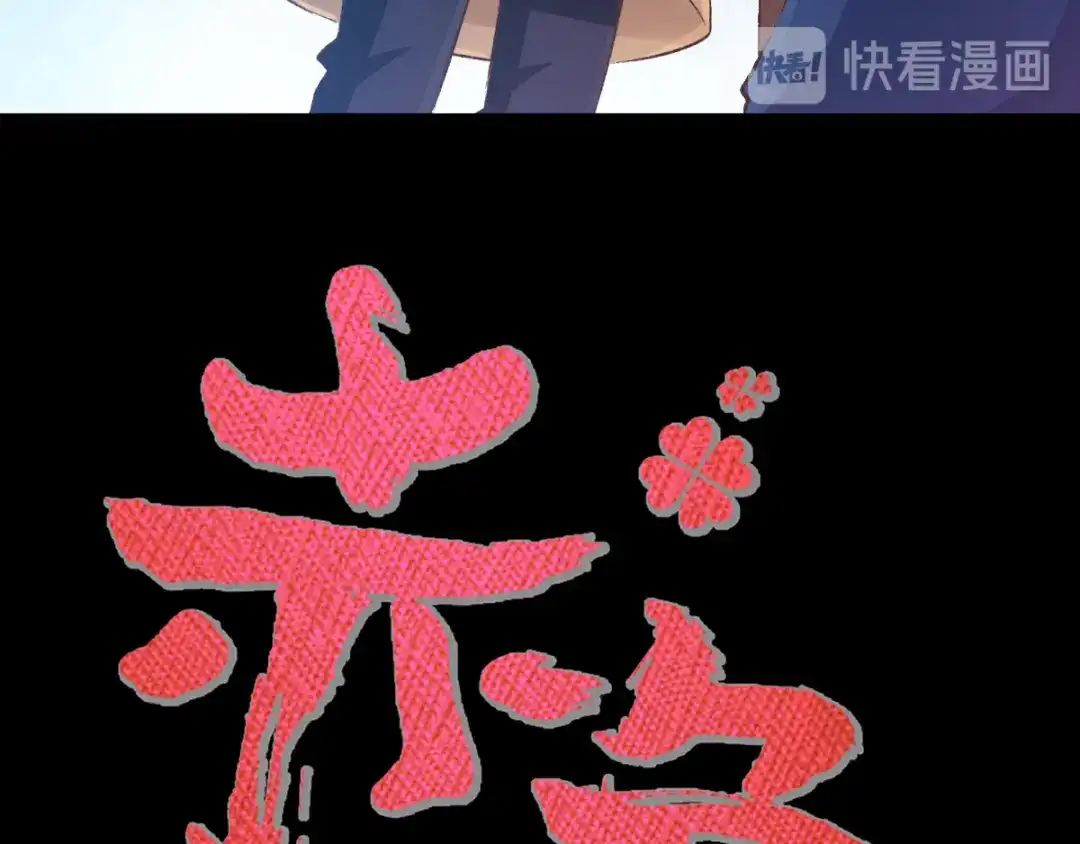 《赤色四叶草》第108话 野猫杀手（3） 第12页