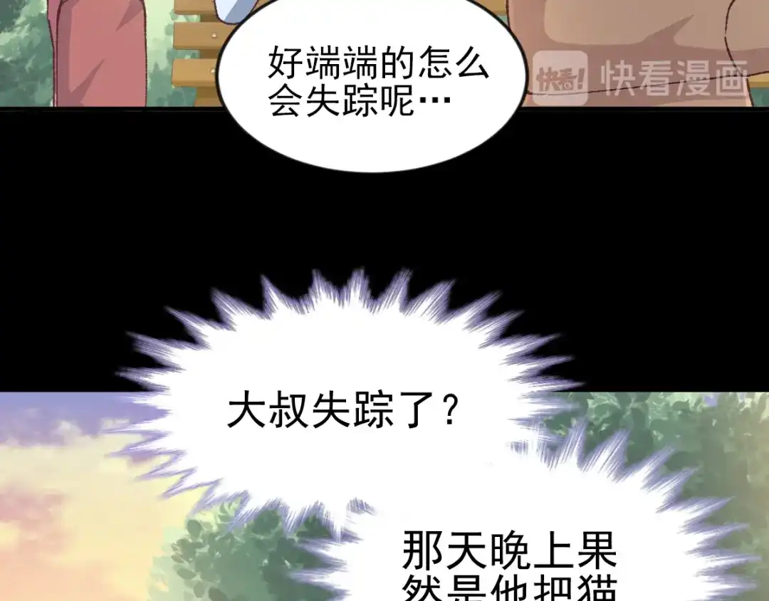 《赤色四叶草》第108话 野猫杀手（3） 第21页