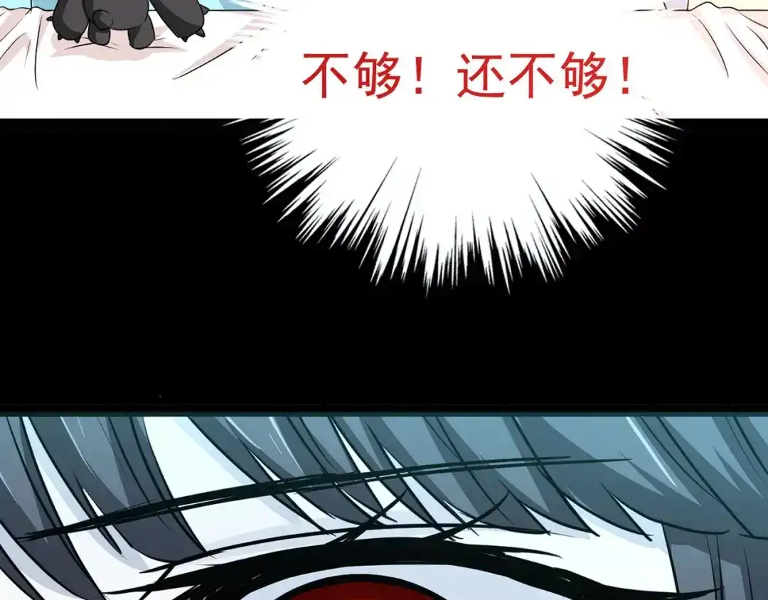 《赤色四叶草》第11话 怪物的秘密（下） 第113页