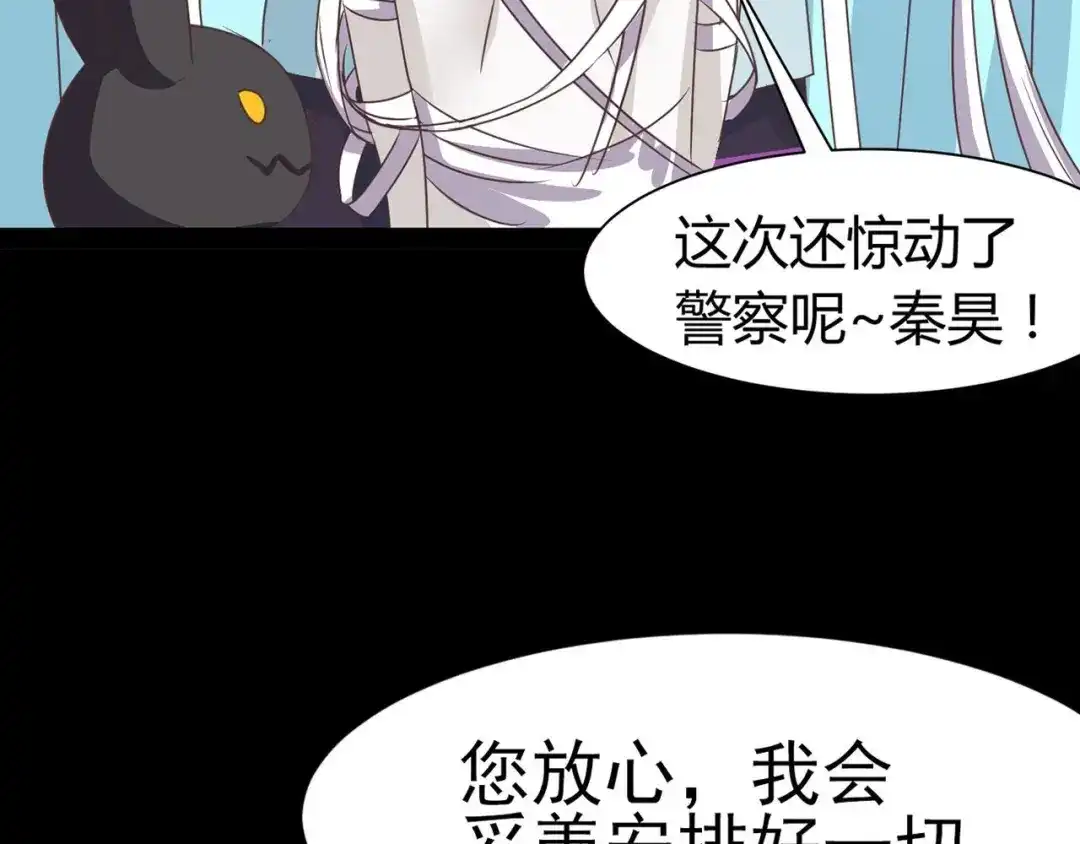 《赤色四叶草》第11话 怪物的秘密（下） 第106页