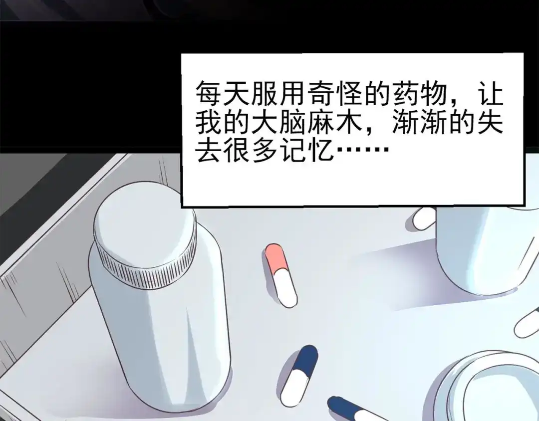 《赤色四叶草》第11话 怪物的秘密（下） 第16页