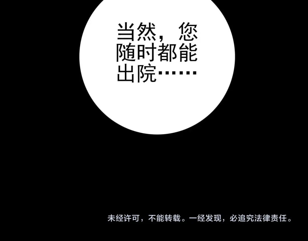 《赤色四叶草》第11话 怪物的秘密（下） 第124页