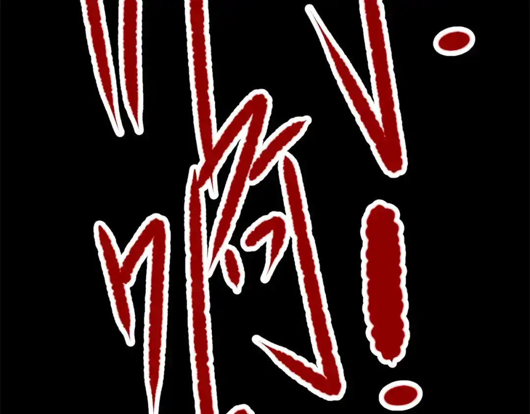 《赤色四叶草》第11话 怪物的秘密（下） 第9页