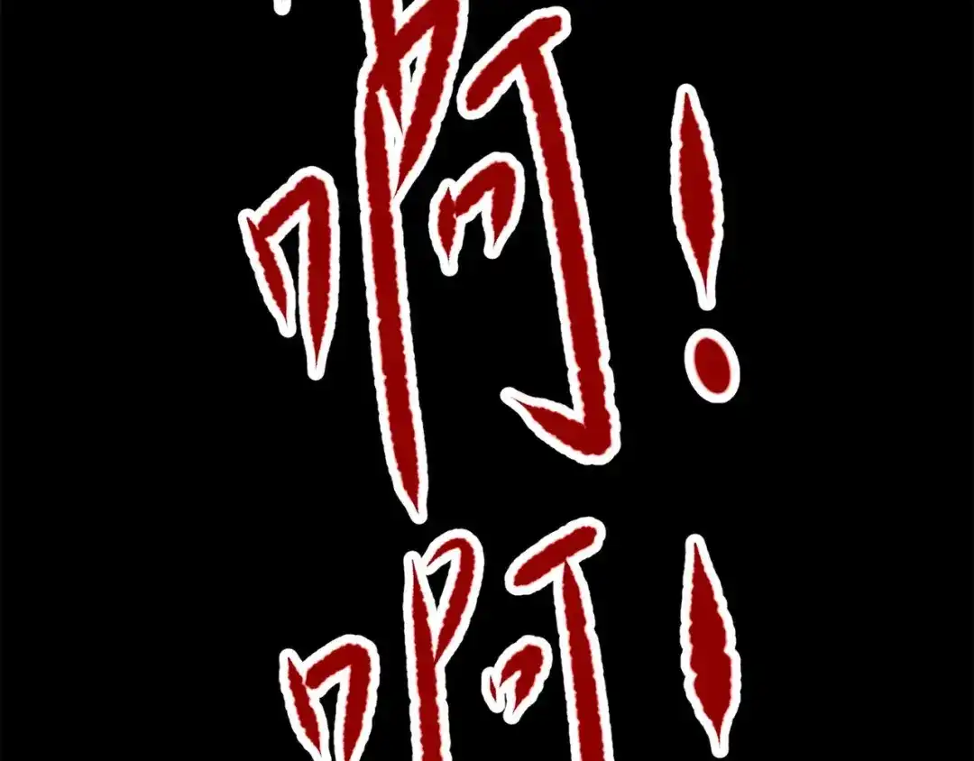《赤色四叶草》第11话 怪物的秘密（下） 第10页