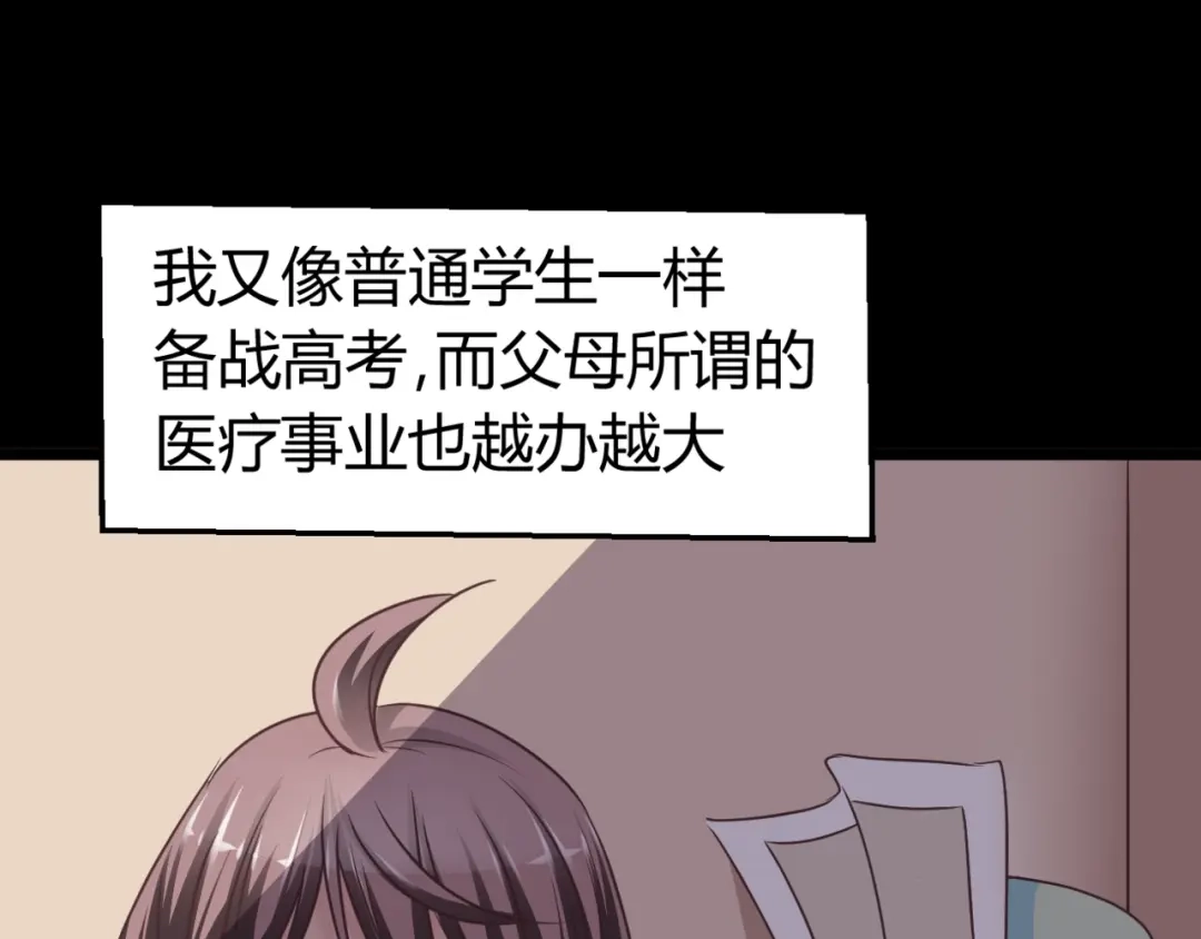 《赤色四叶草》第11话 怪物的秘密（下） 第20页
