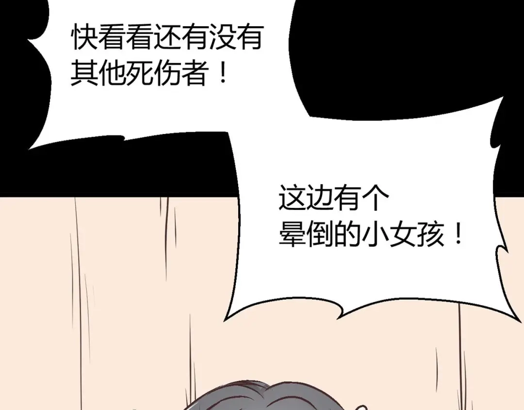 《赤色四叶草》第11话 怪物的秘密（下） 第86页