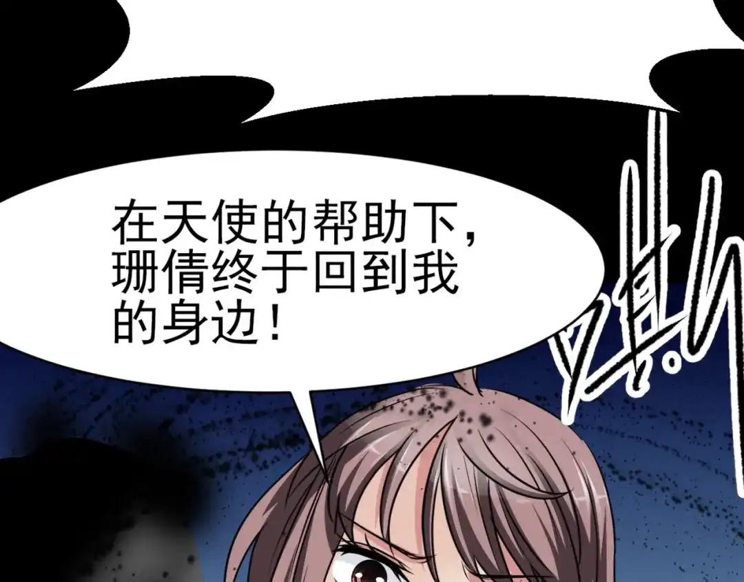 《赤色四叶草》第11话 怪物的秘密（下） 第28页