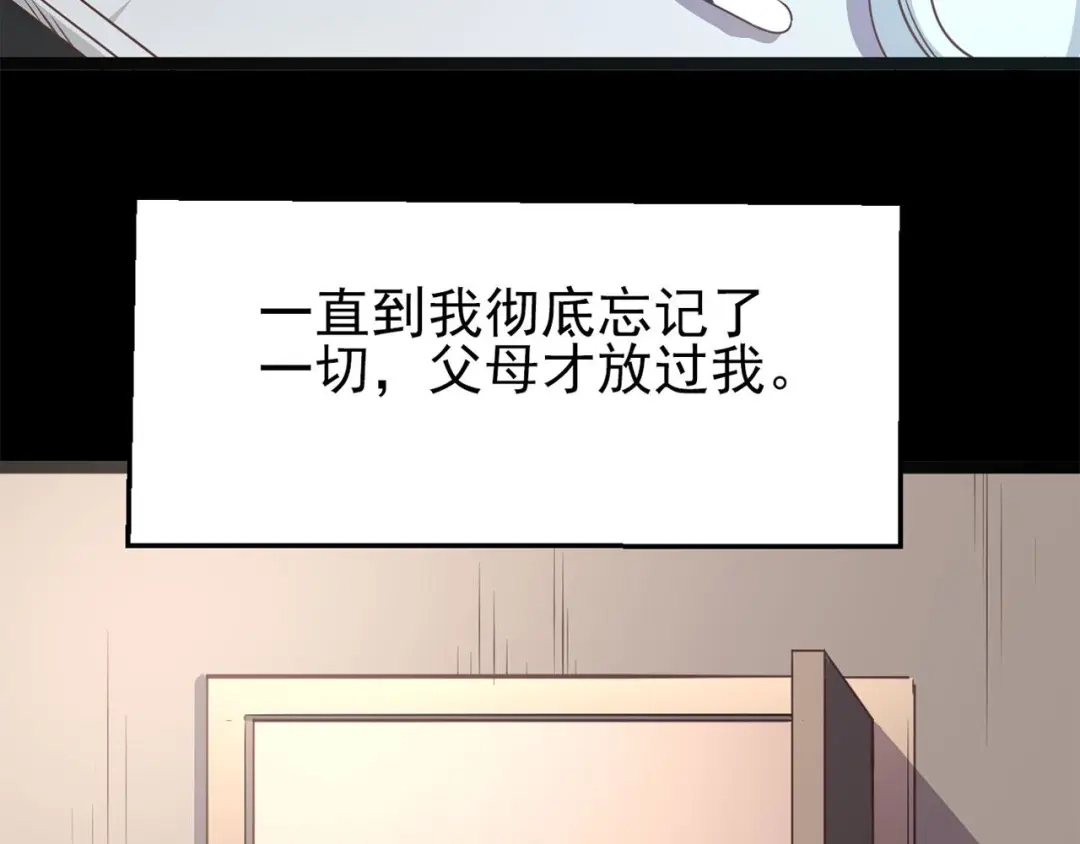 《赤色四叶草》第11话 怪物的秘密（下） 第17页