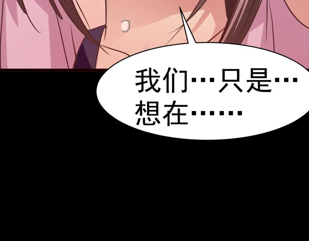 《赤色四叶草》第11话 怪物的秘密（下） 第81页