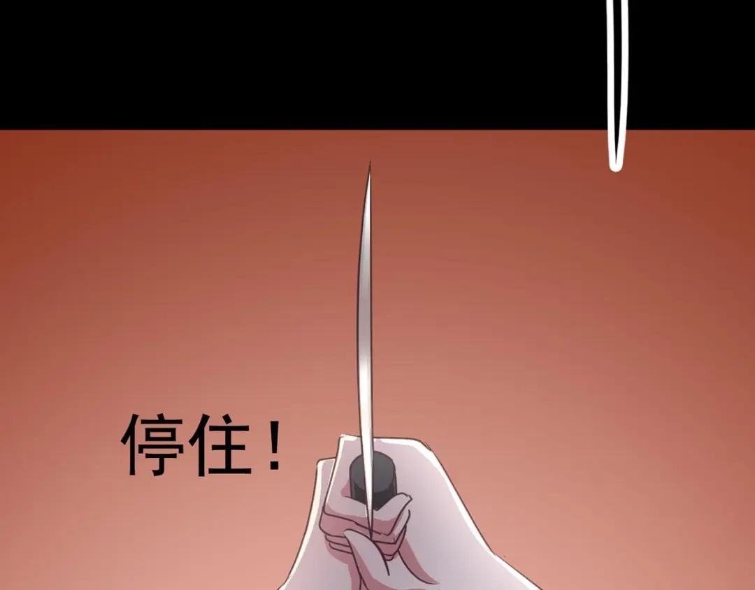 《赤色四叶草》第11话 怪物的秘密（下） 第76页