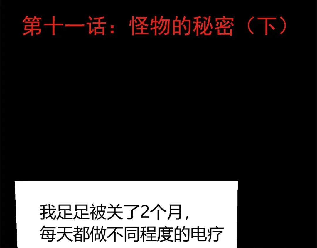《赤色四叶草》第11话 怪物的秘密（下） 第14页