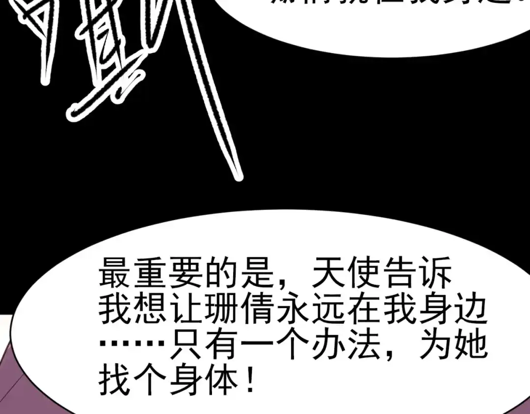 《赤色四叶草》第11话 怪物的秘密（下） 第30页