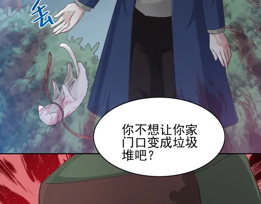 《赤色四叶草》第109话 野猫杀手（4） 第38页