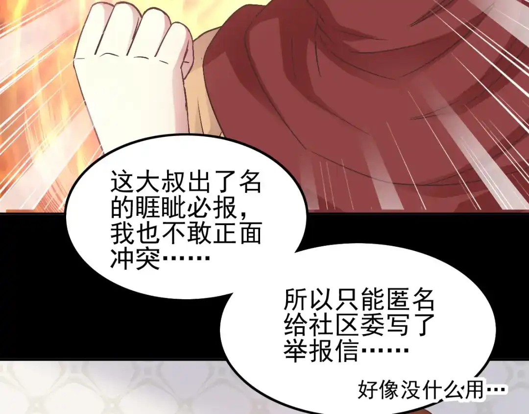 《赤色四叶草》第109话 野猫杀手（4） 第44页