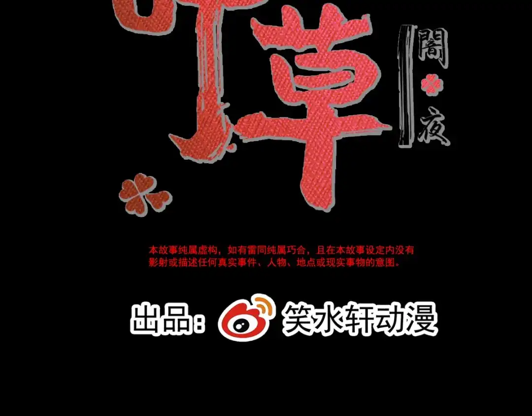 《赤色四叶草》第109话 野猫杀手（4） 第11页